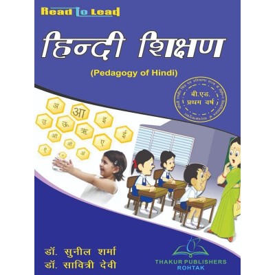 Pedagogy Of Hindi (हिंदी...