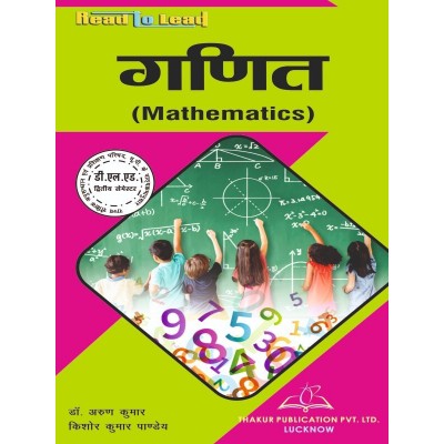 Mathematics ( गणित) Book of UP DELED 2nd semester