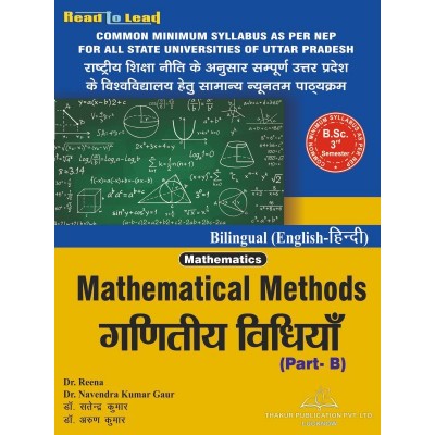 Mathematics (Paper- 2) Mathematical Methods Book B.Sc. 3rd Sem Book