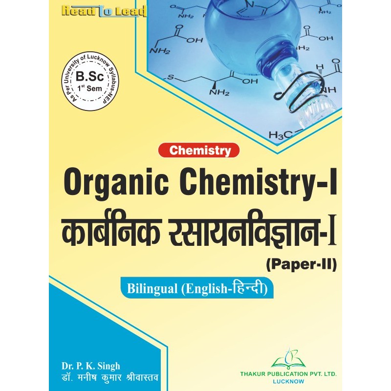 Organic　रसायनविज्ञान　कार्बनिक　Bilingual　Chemistry　Semester　I　I